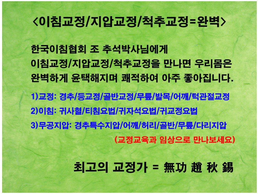 한국이침협회 이미지