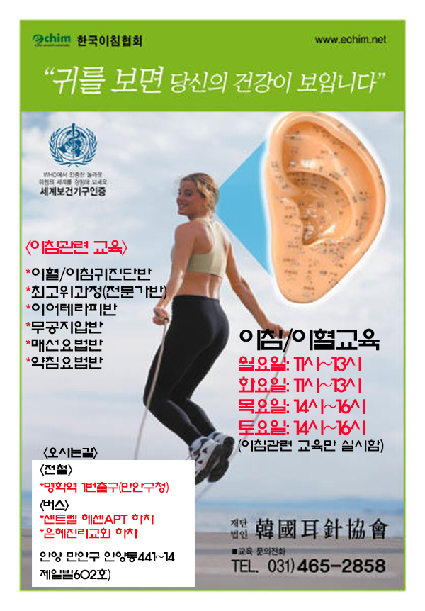 한국이침협회 이미지