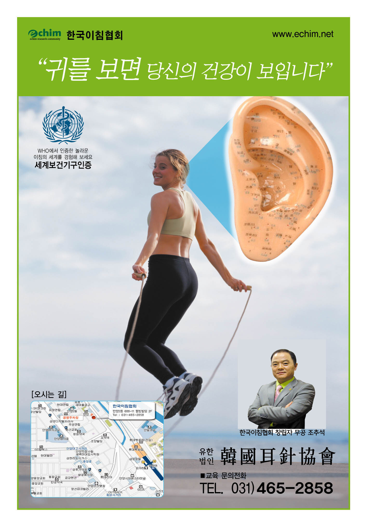 한국이침협회 이미지