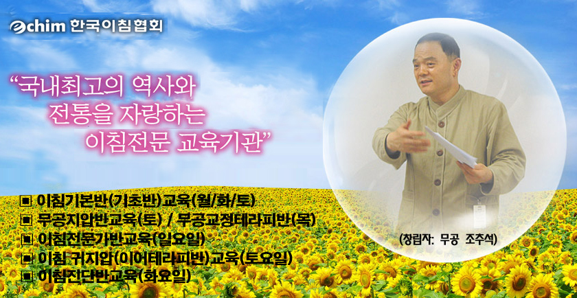 한국이침협회 이미지
