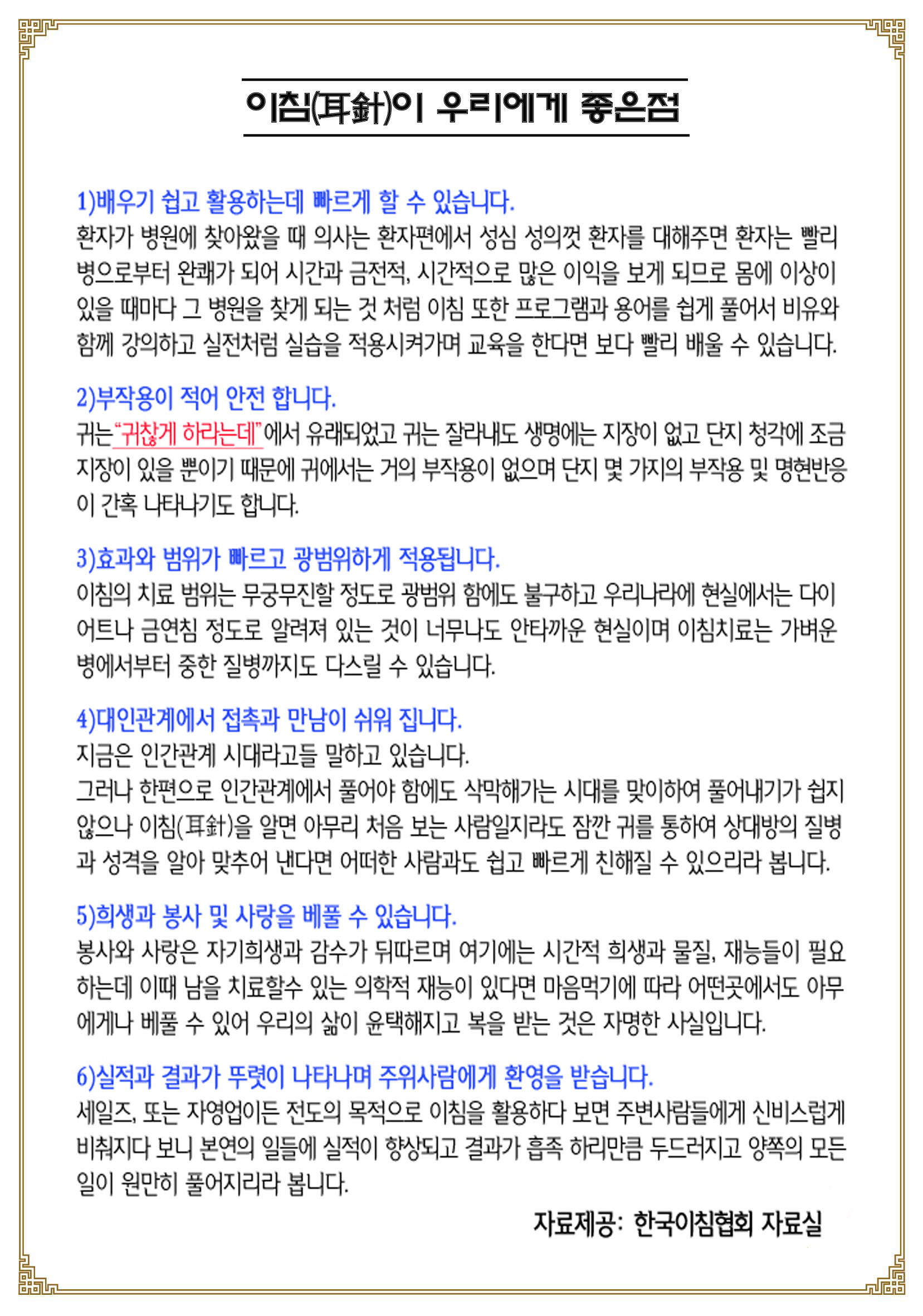 한국이침협회 이미지