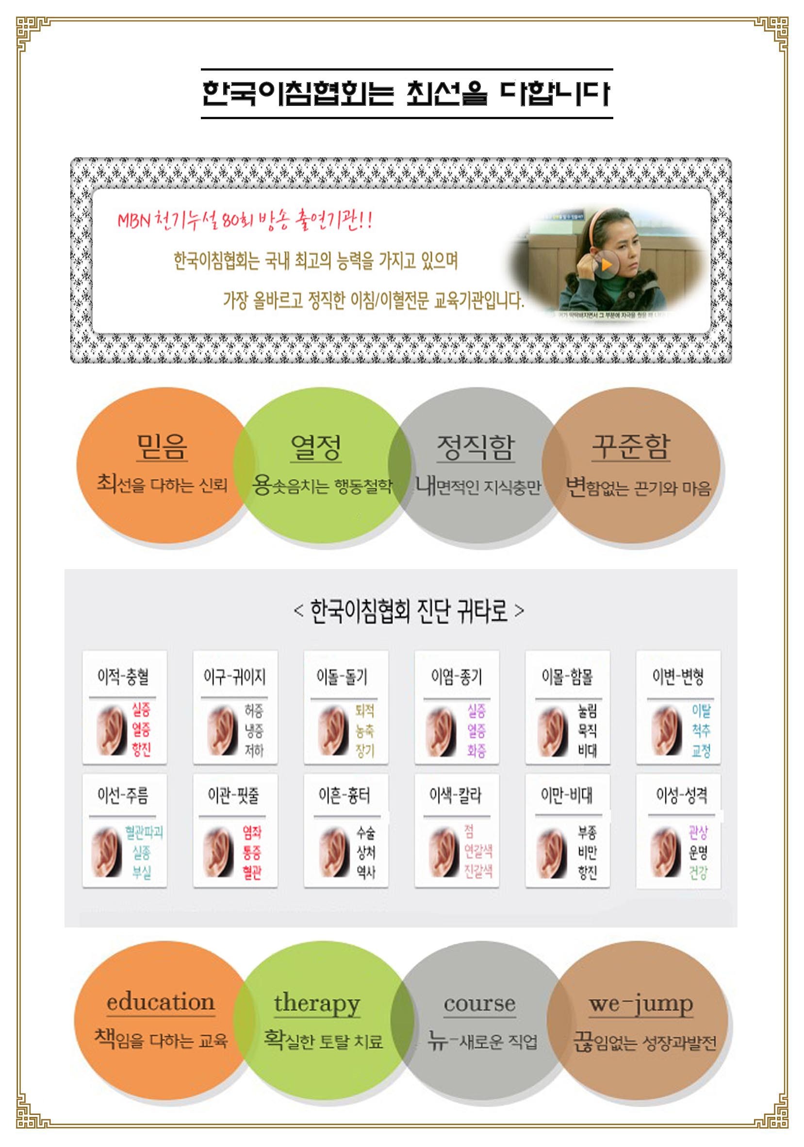한국이침협회 이미지