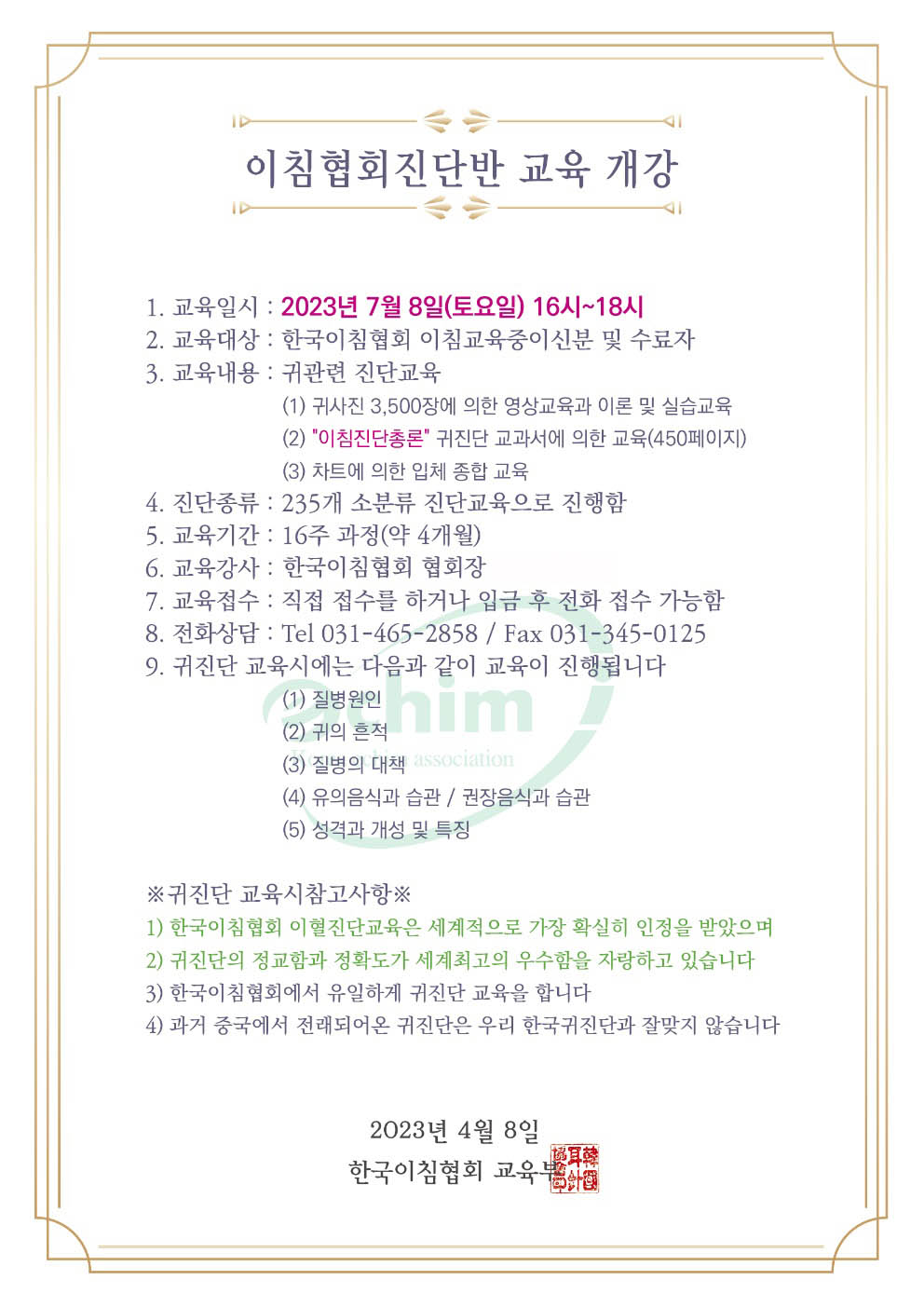 한국이침협회 이미지