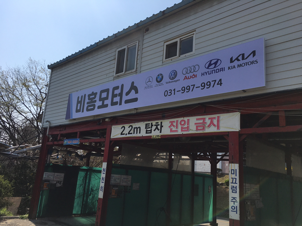 번개카센타 이미지