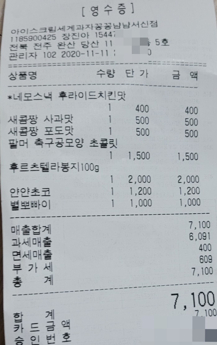 아이스크림할인점냠냠간식 이미지