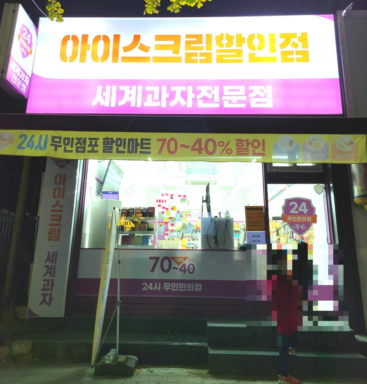 아이스크림할인점냠냠간식 이미지