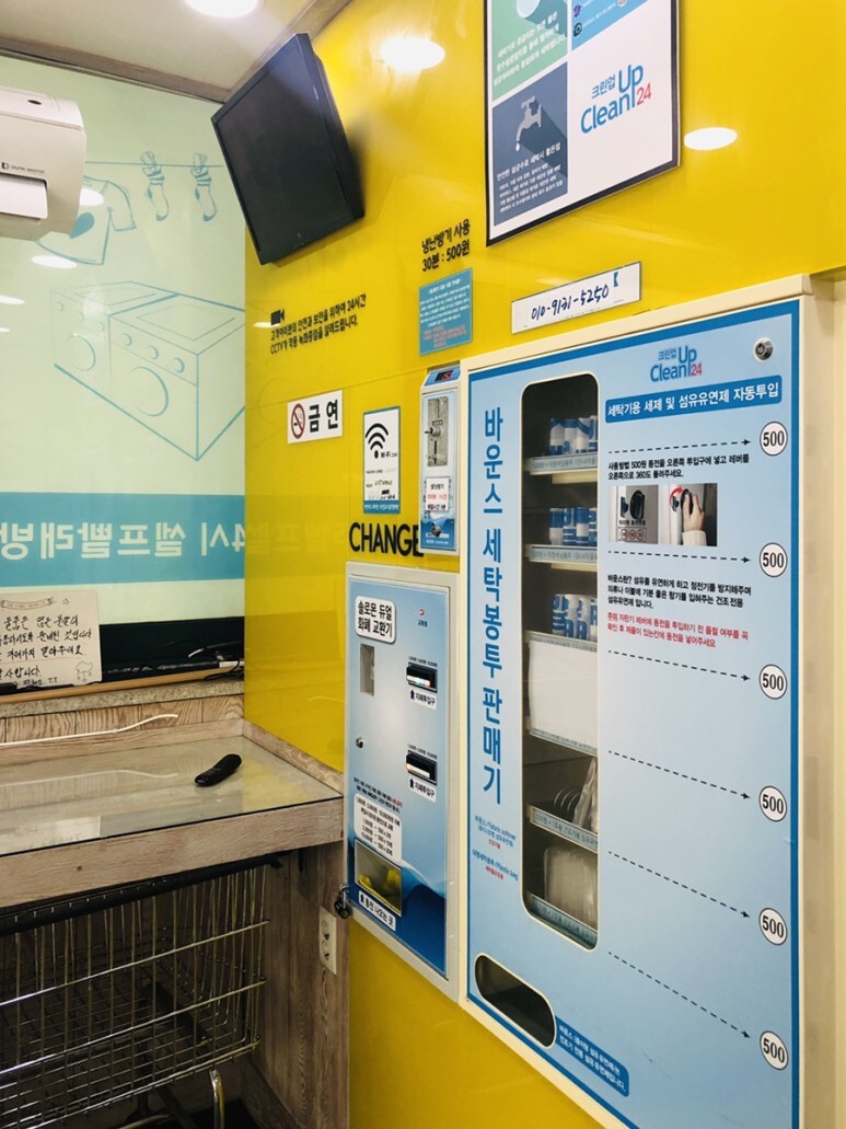 크린업셀프빨래방 이미지