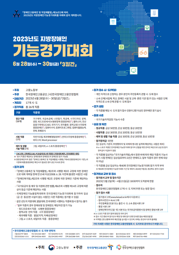 사) 한국장애인고용안정협회 이미지