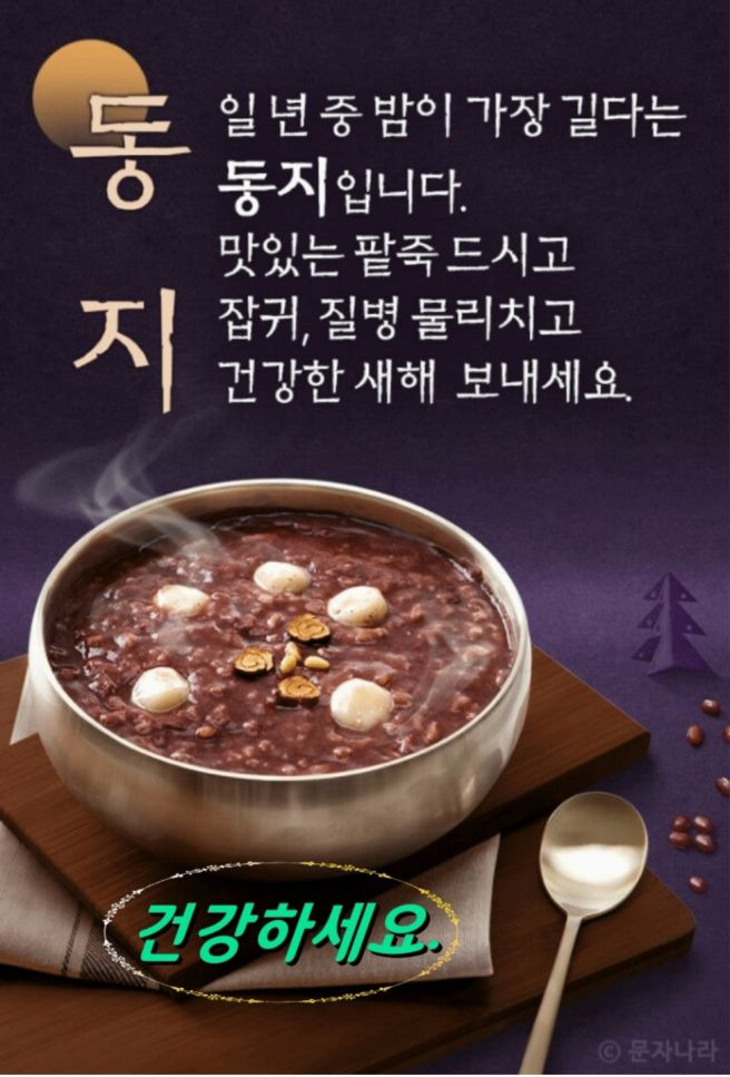 동지 이미지