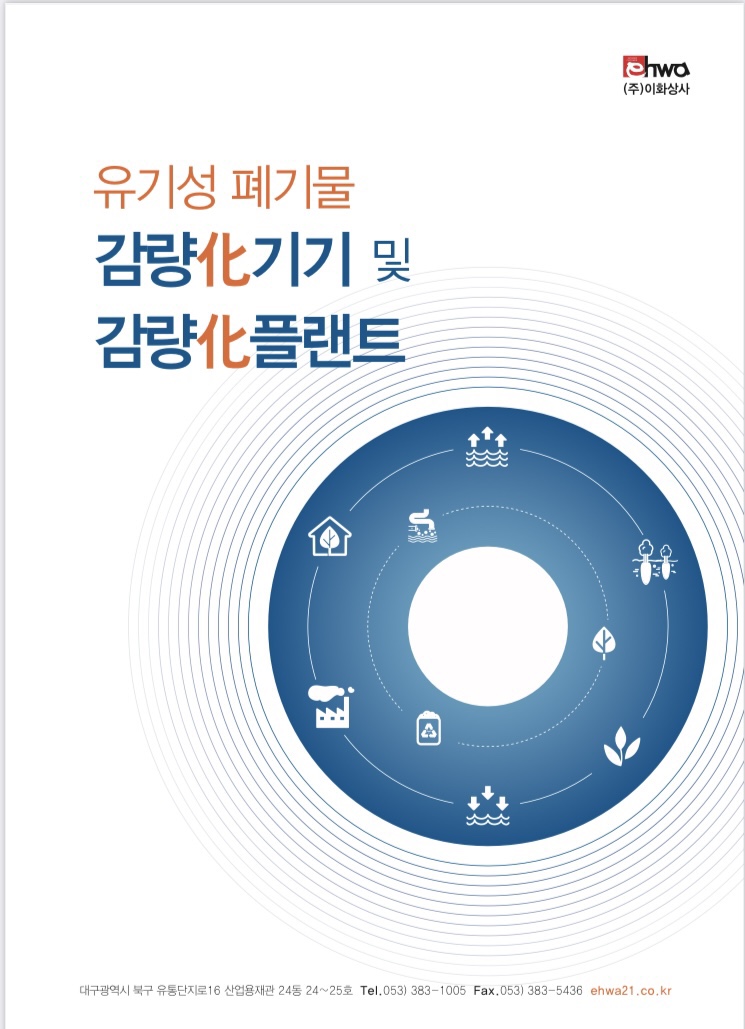 (주)이화엔지니어링 이미지
