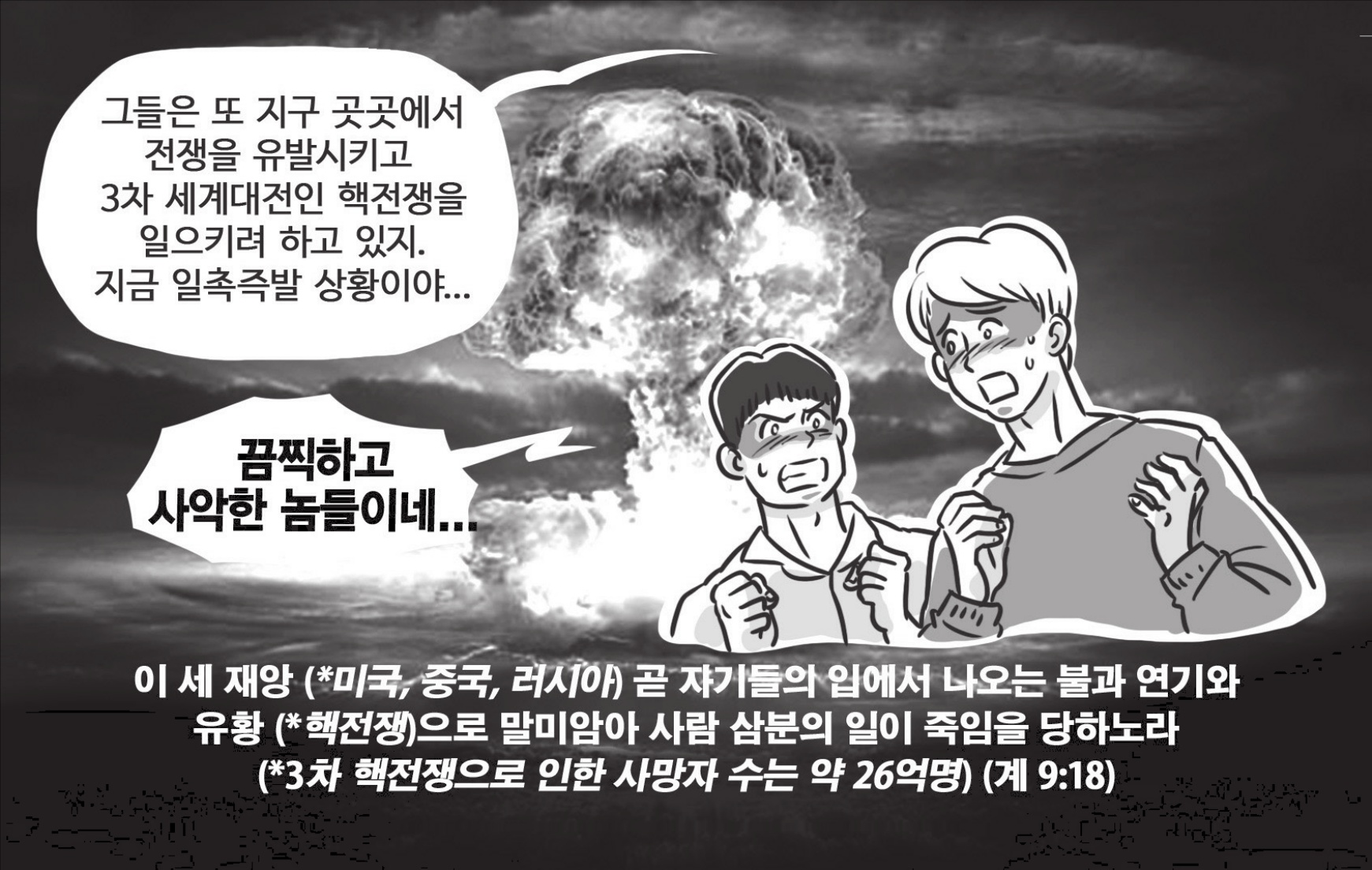 🚨 휴거사건과 디지털화폐 666시스템 - 7년 환난 중에서 대환난전 휴거 - 부르심을 받은 사람들 온라인 교회 (열방 선교단)