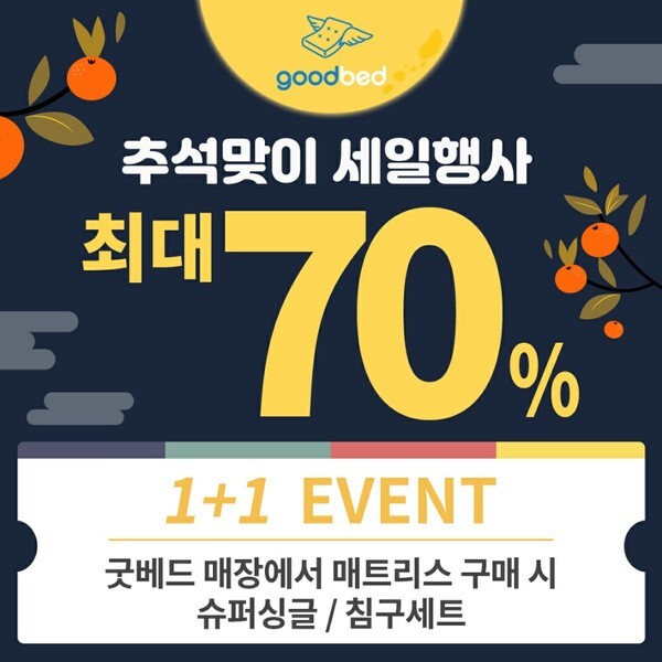 굿베드 이미지