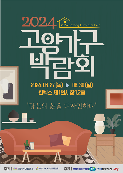 가구박람회 이미지