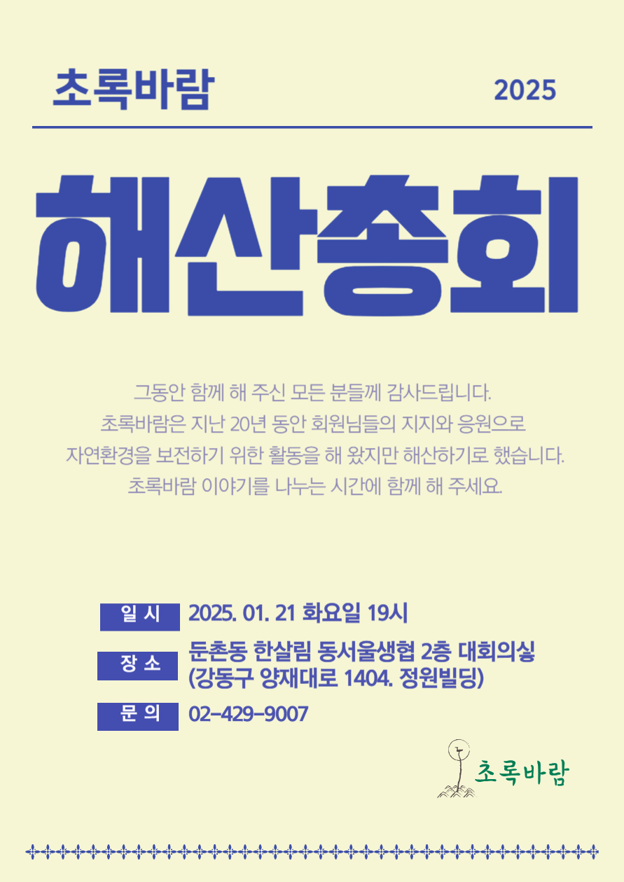 초록바람 이미지