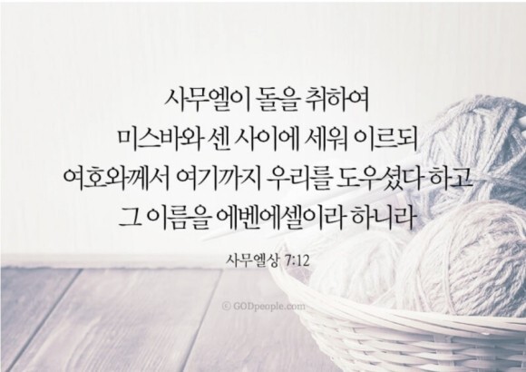 에벤에셀 이미지