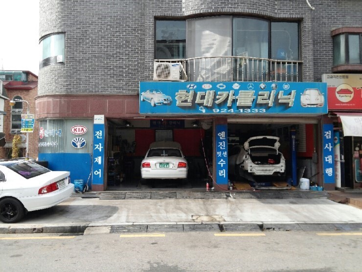 현대크리닉 이미지
