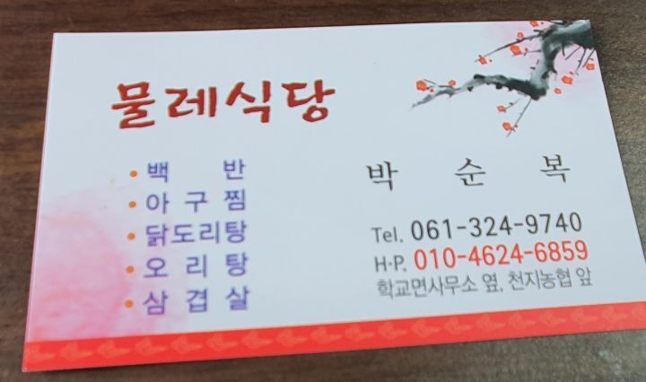 물레식당 이미지