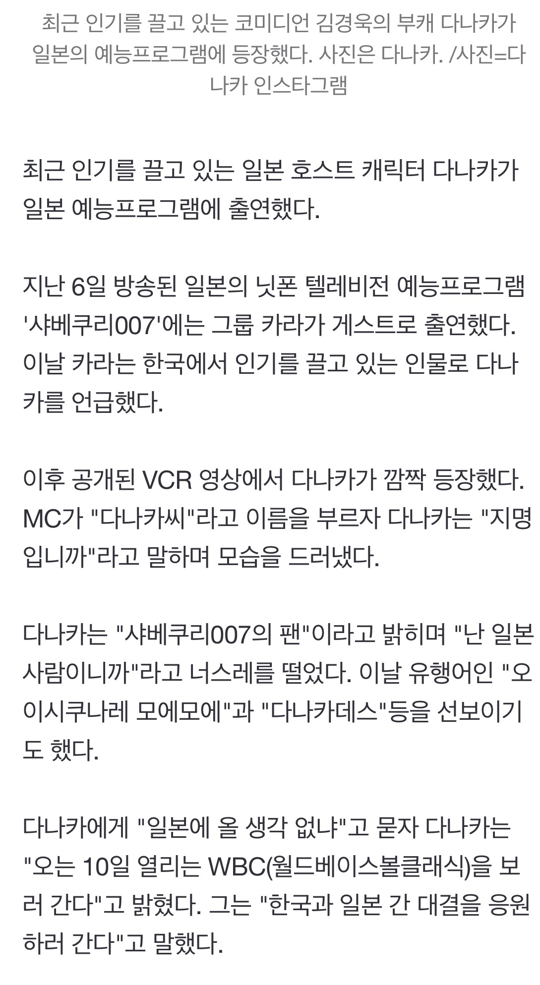 다나카 일본예능에서 독도는 한국땅이라고 말함 | 인스티즈