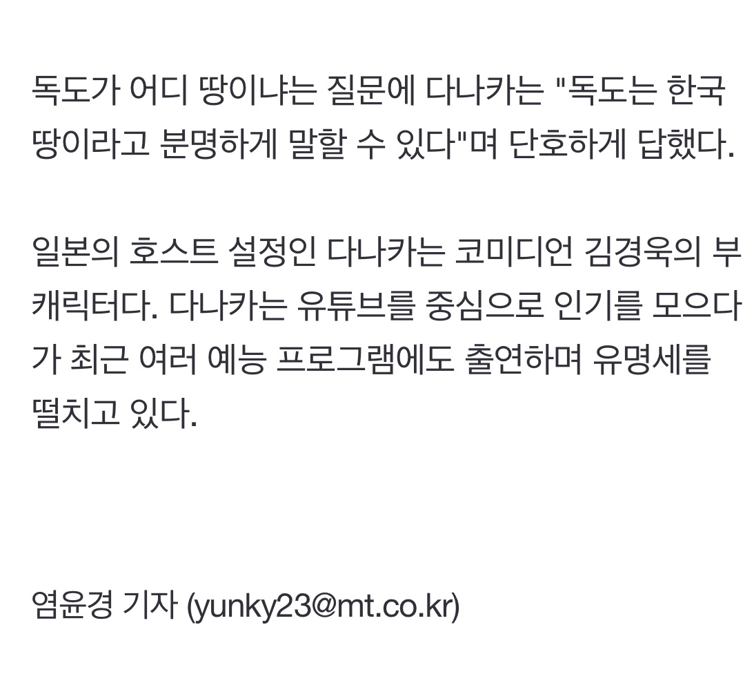 다나카 일본예능에서 독도는 한국땅이라고 말함 | 인스티즈