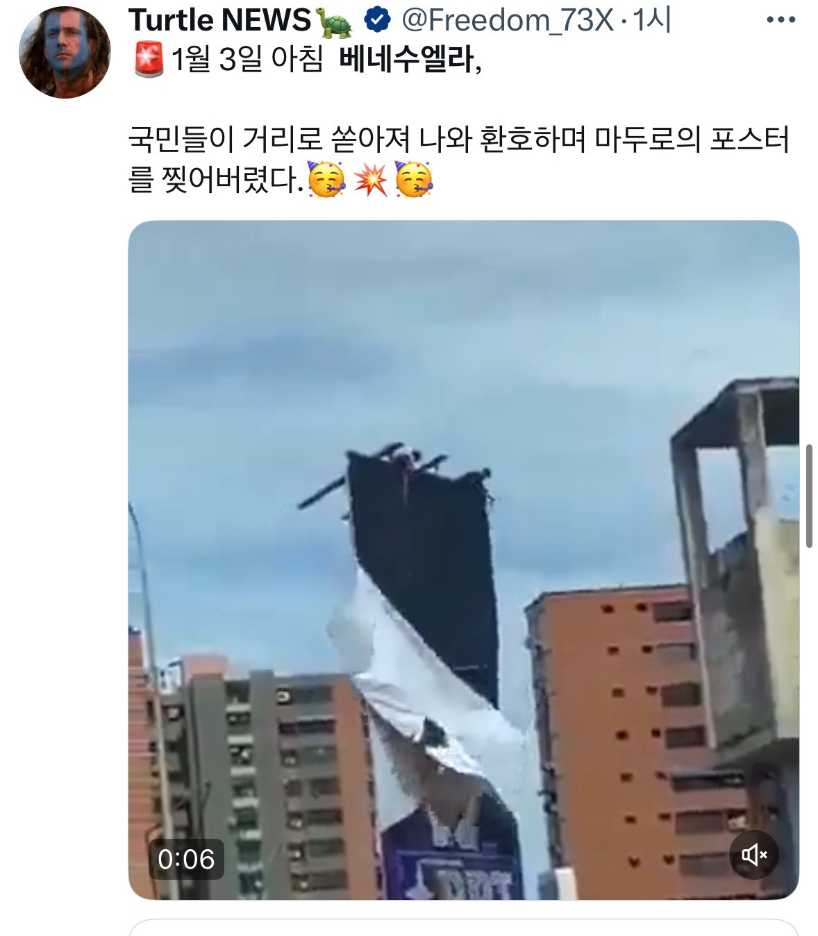 실시간 베네수엘라 국민들, "오열하며 거리에 서 축제" | 인스티즈