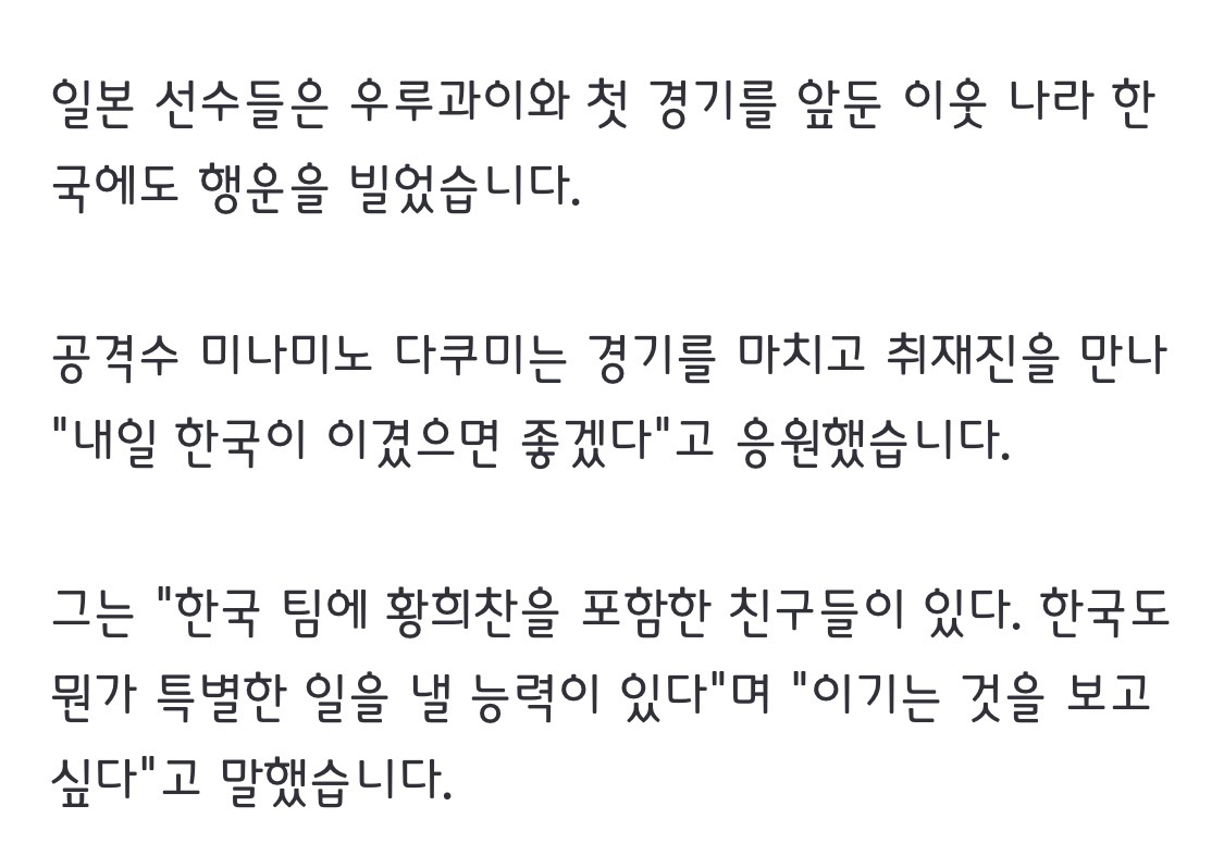 독일 꺾은 일본, 한국 응원…"이기는 것 보고 싶다" | 인스티즈