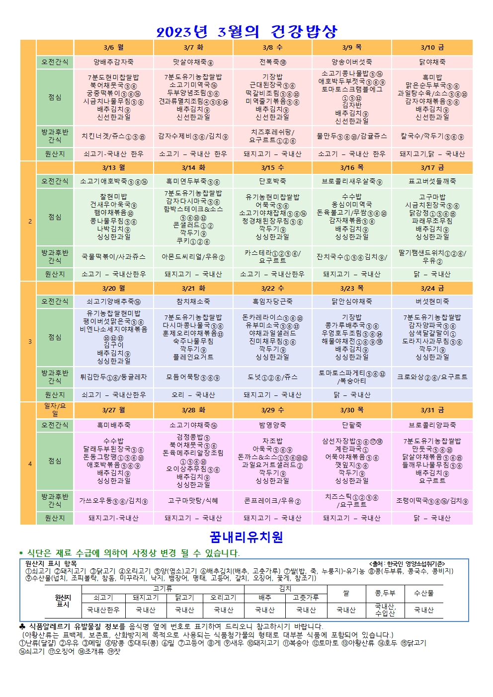 꿈내리유치원 이미지