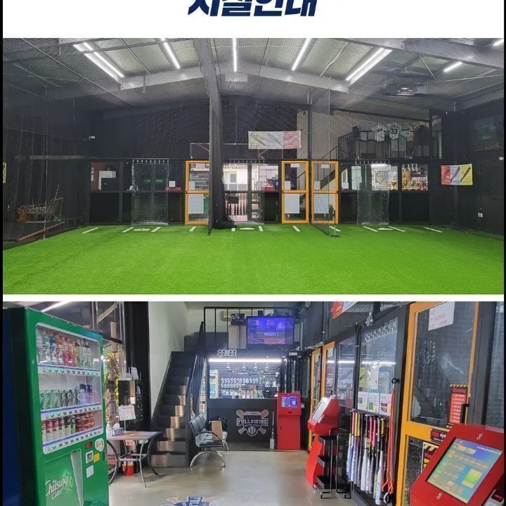 고양풀스윙배팅센터 이미지