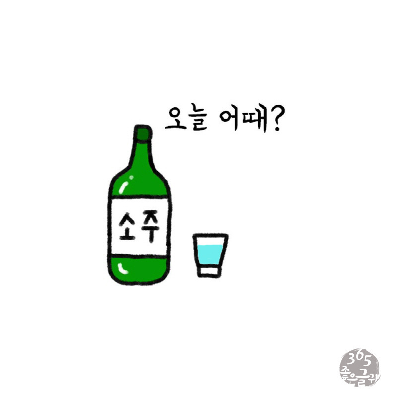 소주한잔 이미지