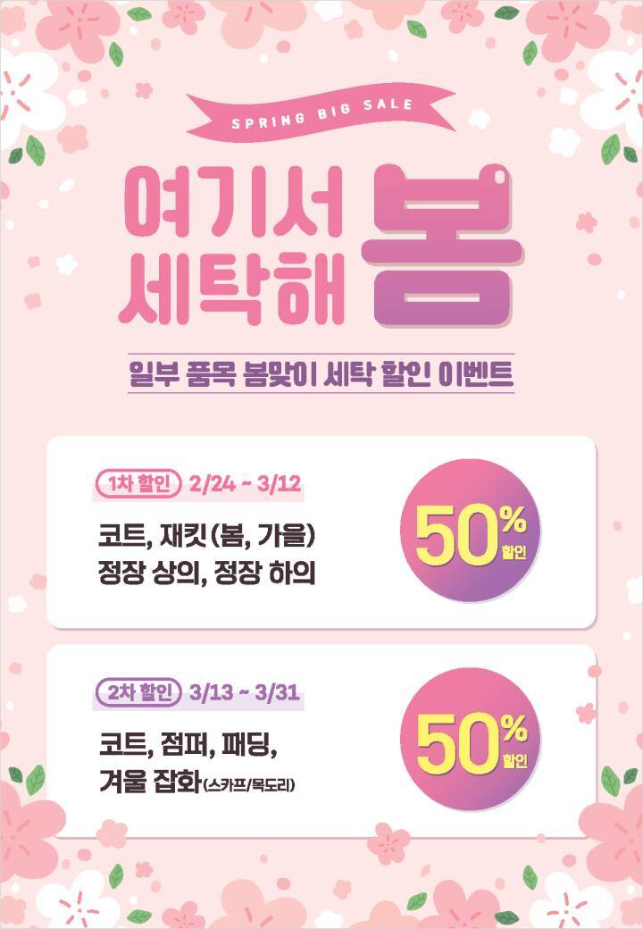 원당세탁 이미지