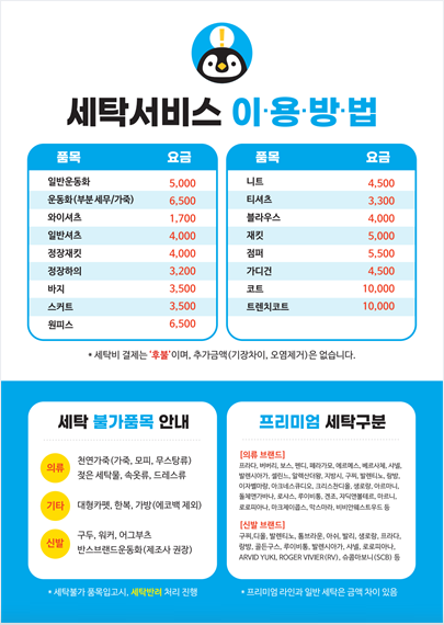 원당세탁 이미지
