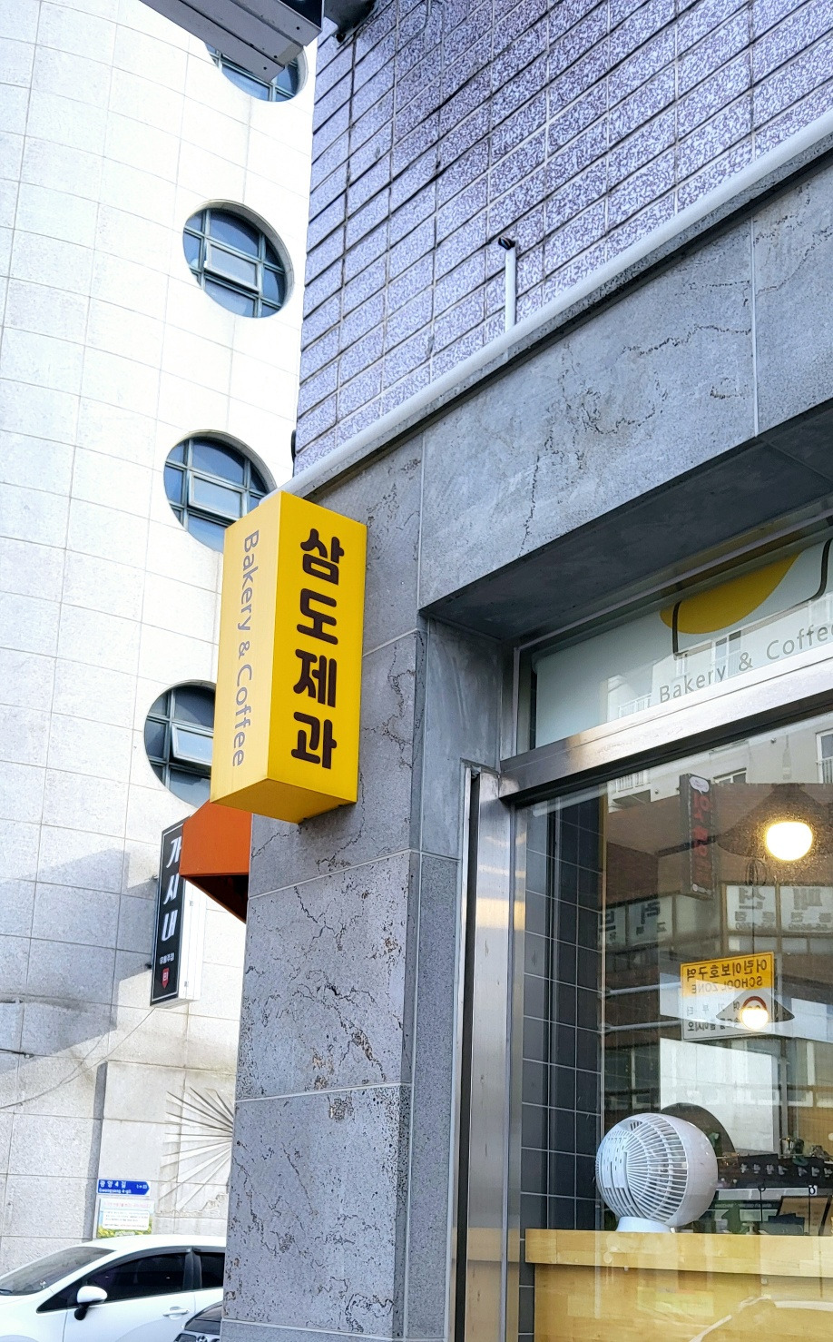 삼도제과 이미지