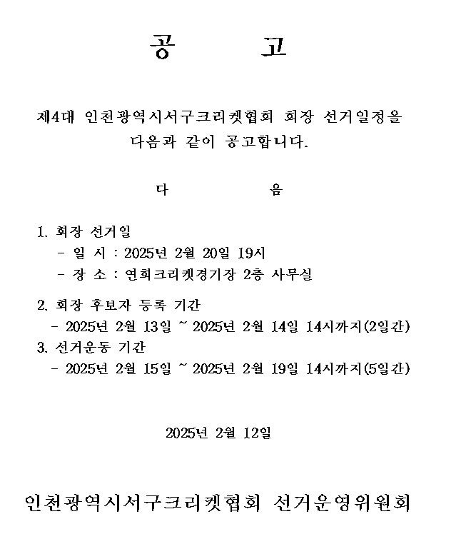인천광역시크리켓협회 이미지