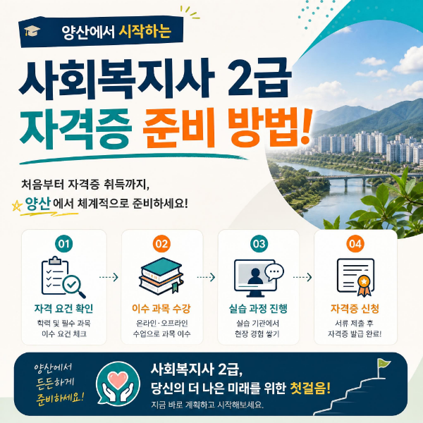 사회복지사 2급 자격증 취득방법