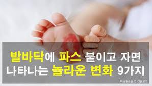 파스 이미지