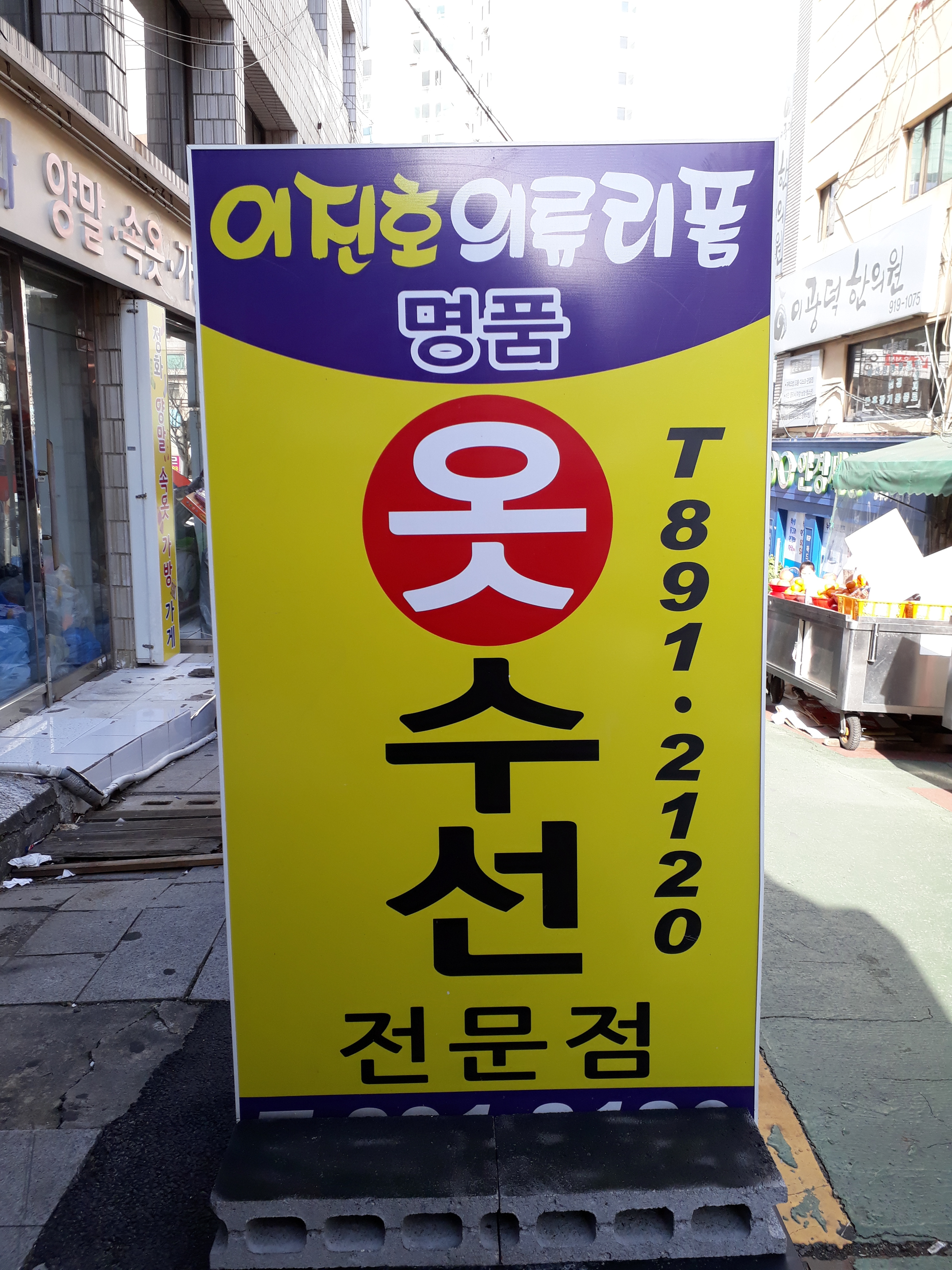 부산진옷수선 이미지