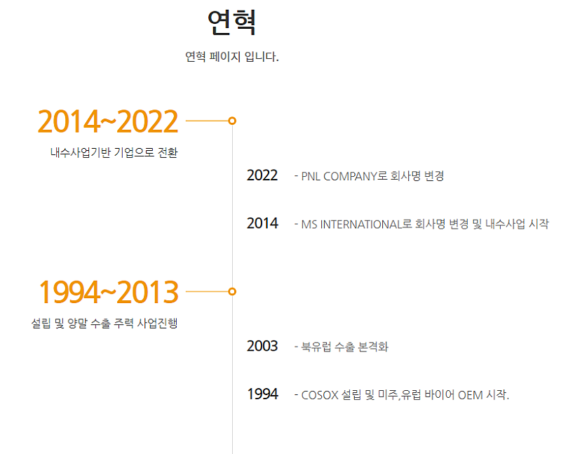 피앤엘컴퍼니 이미지