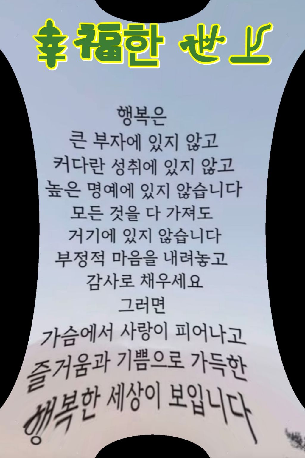 행복한 세상 이미지