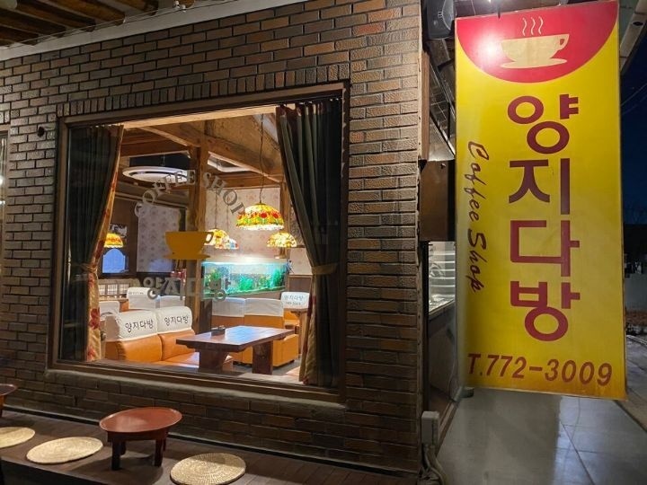 처녀다방 이미지