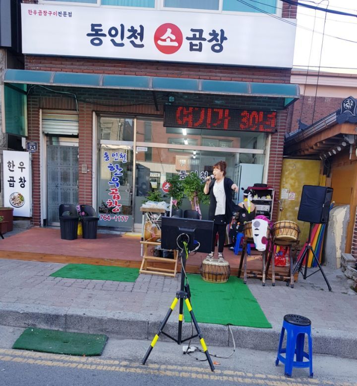 동인천소곱창 이미지