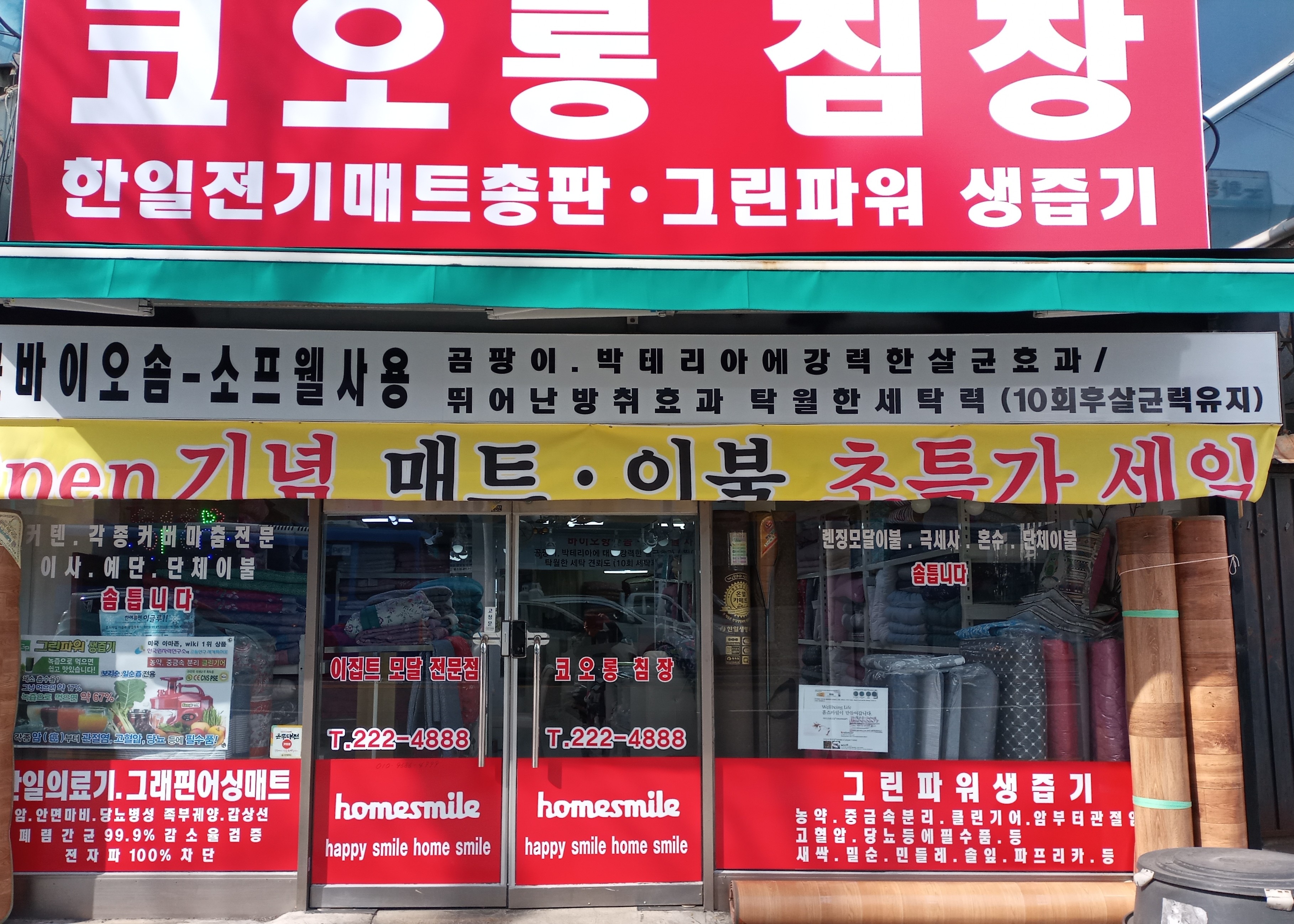 코오롱침장 이미지