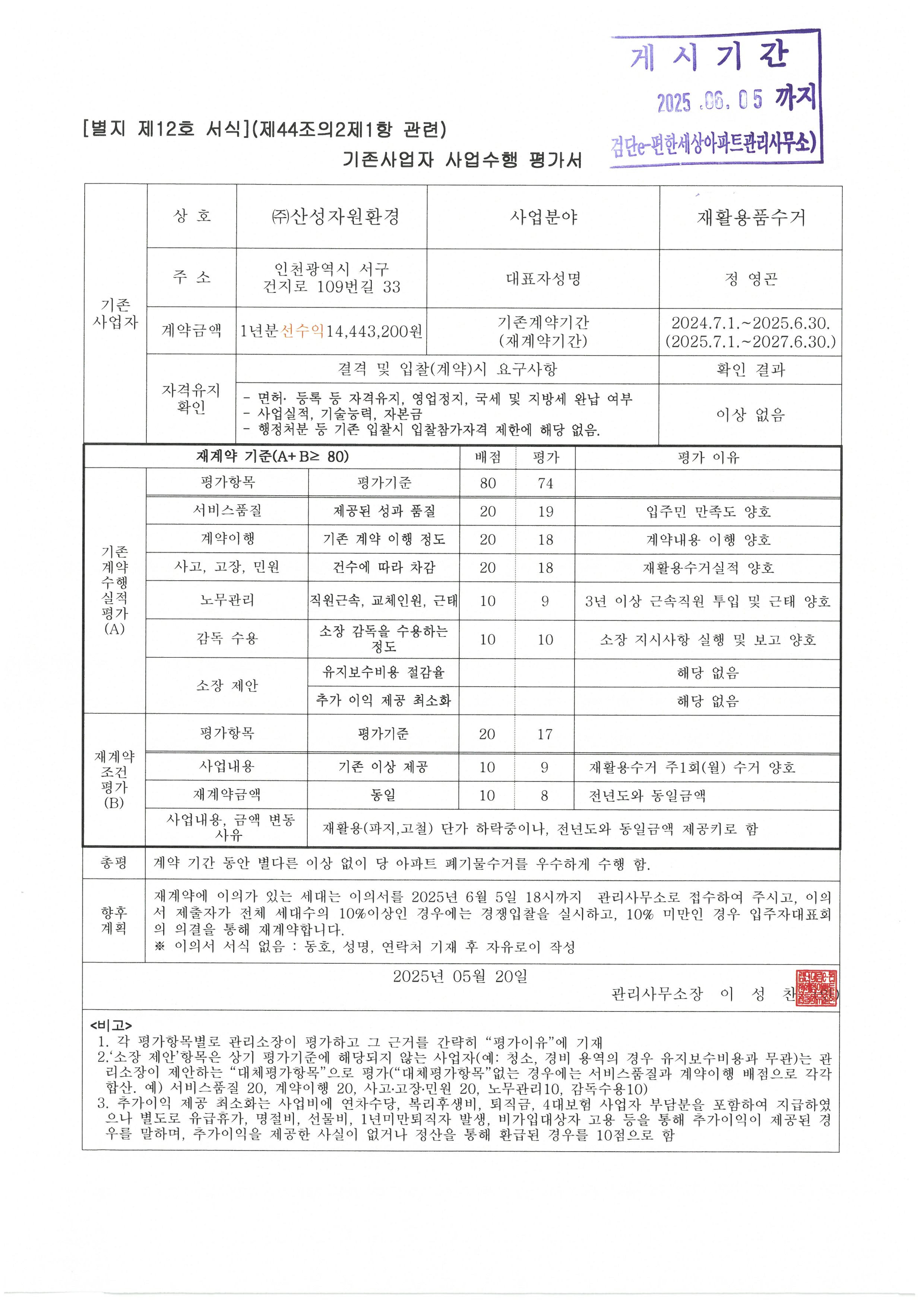 (주)산성자원환경 이미지