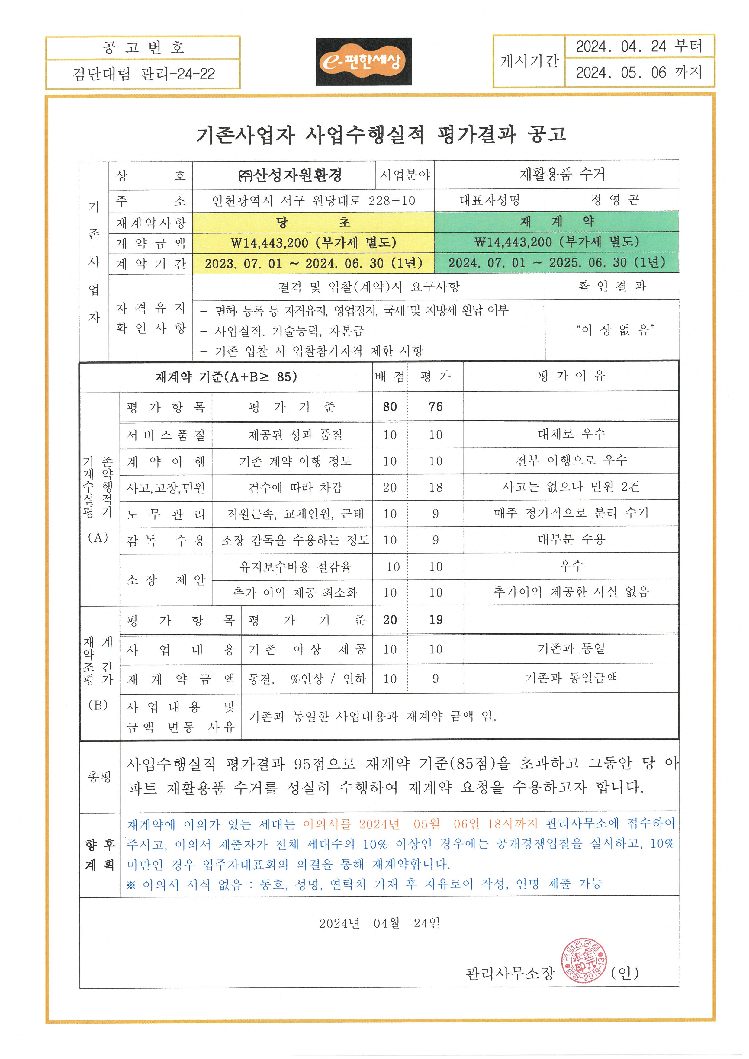 (주)산성자원환경 이미지