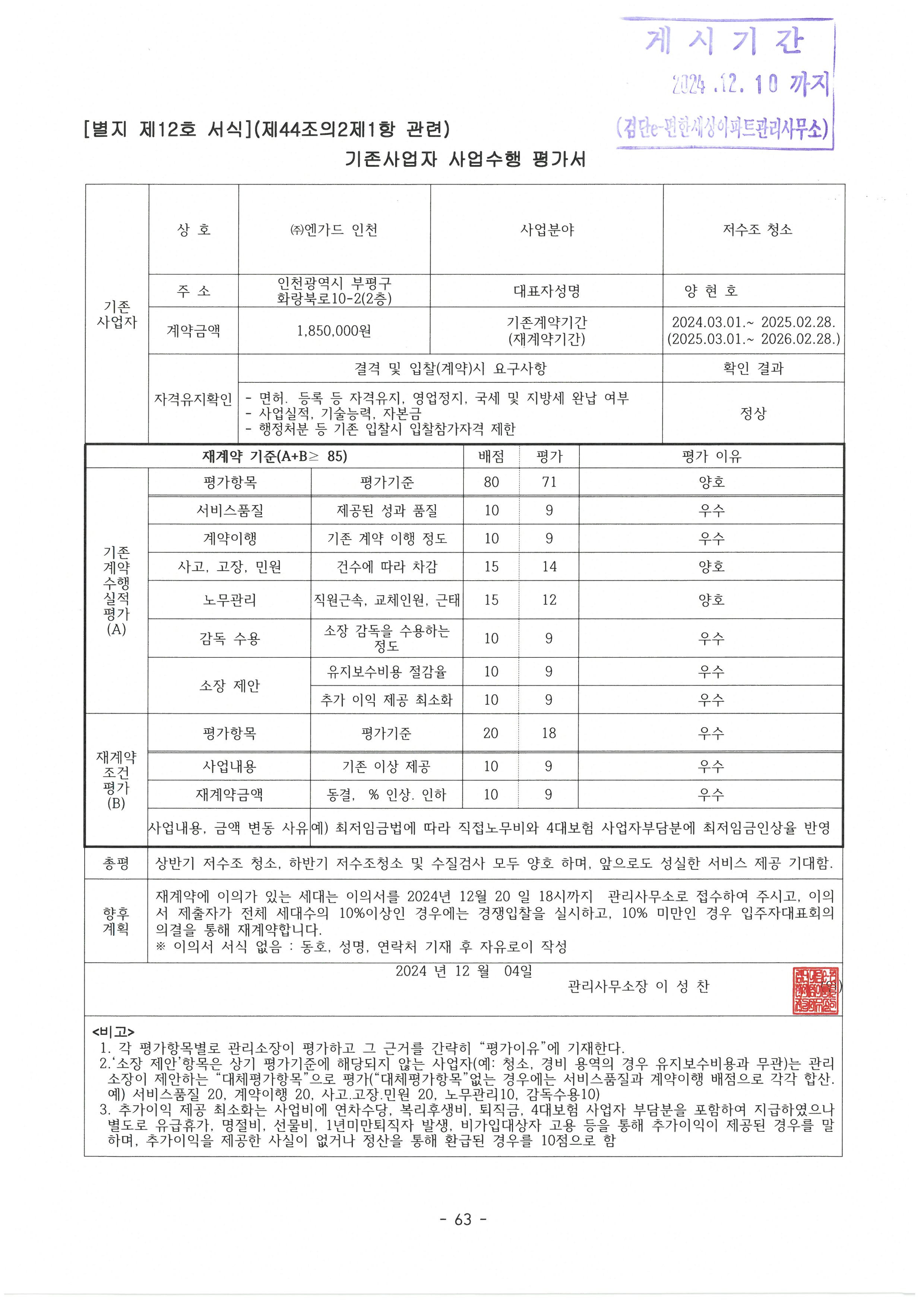 (주)엔가드인천 이미지