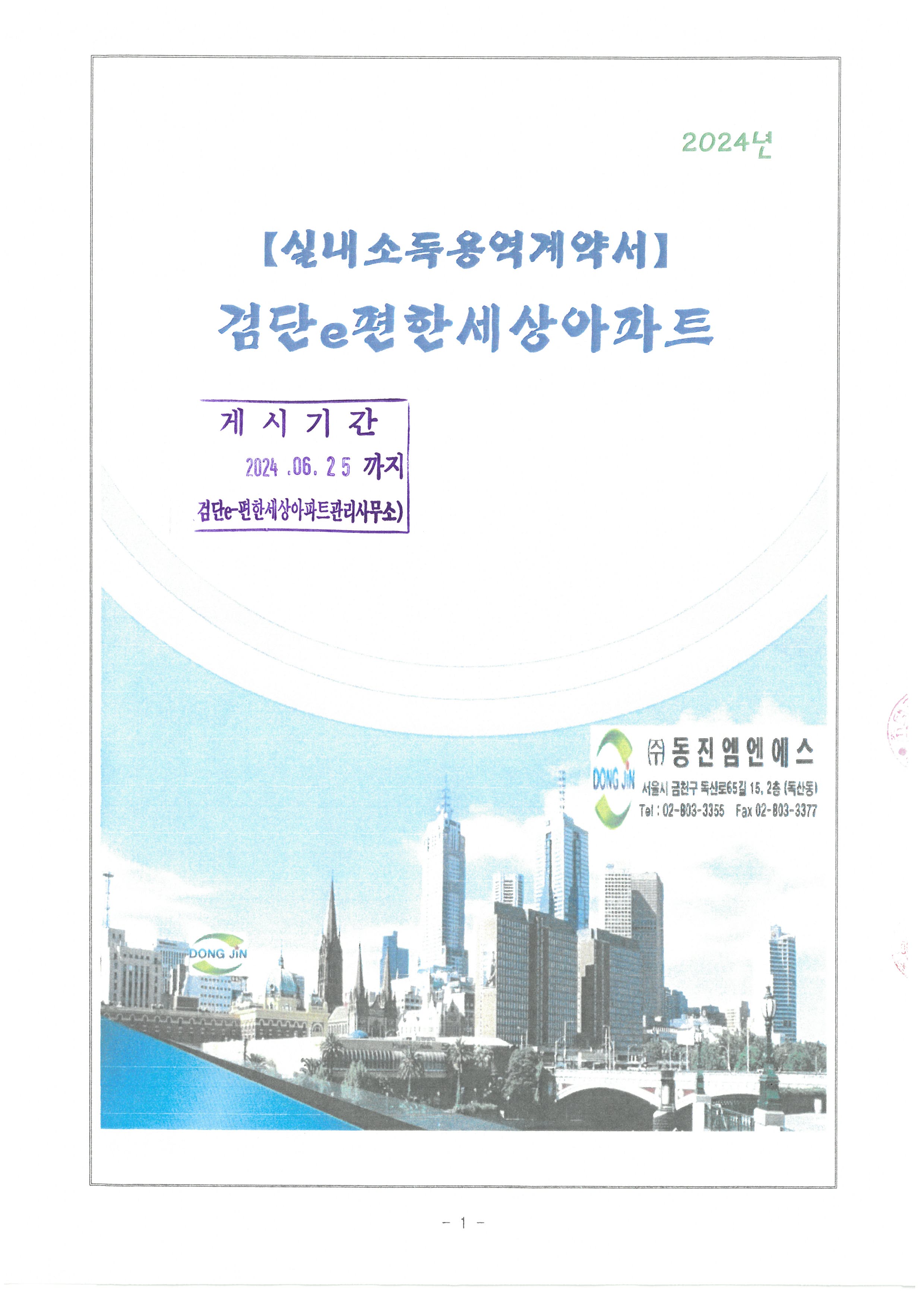 (주)동진엠엔에스 이미지