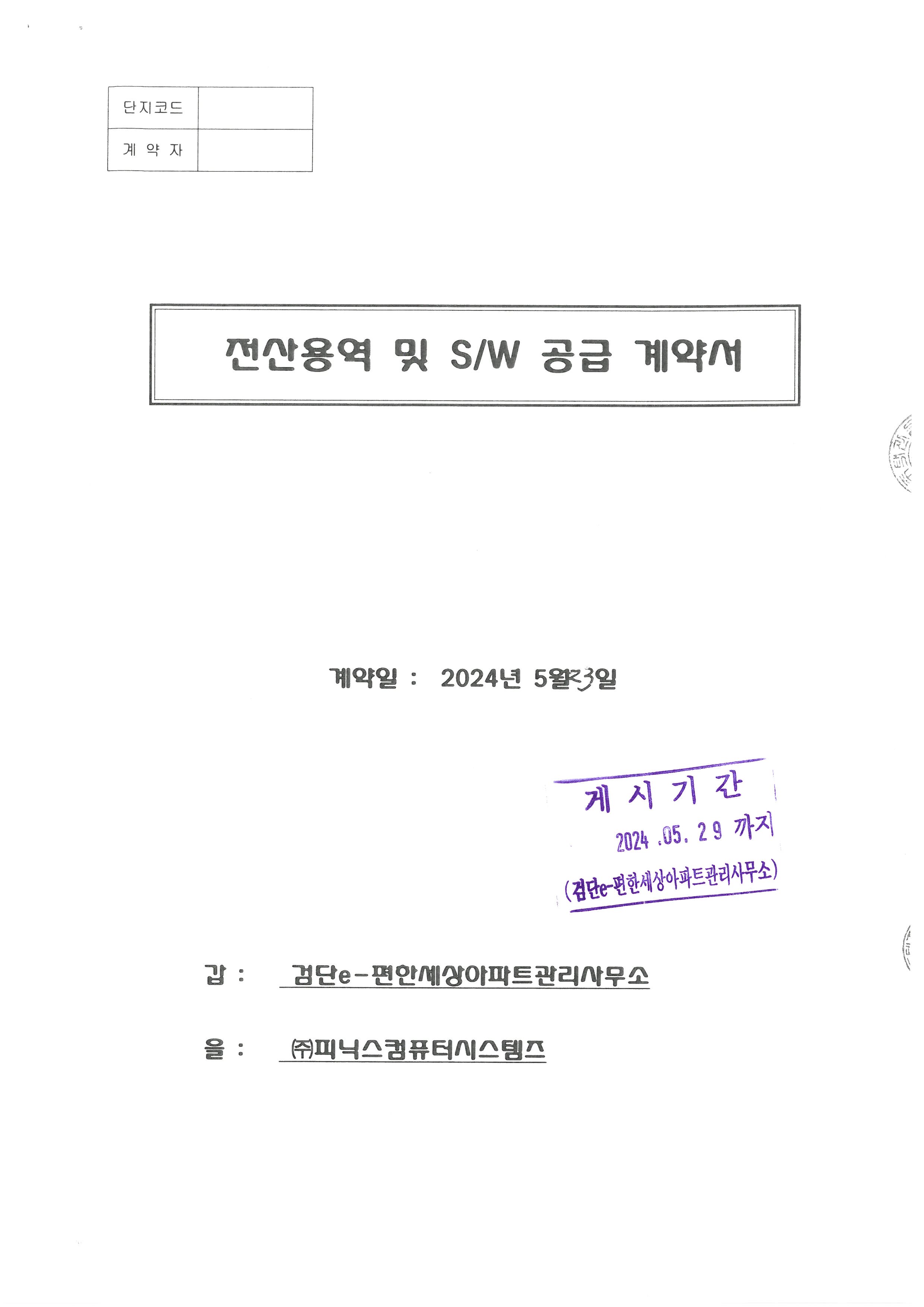피닉스컴퓨터시스템즈 이미지