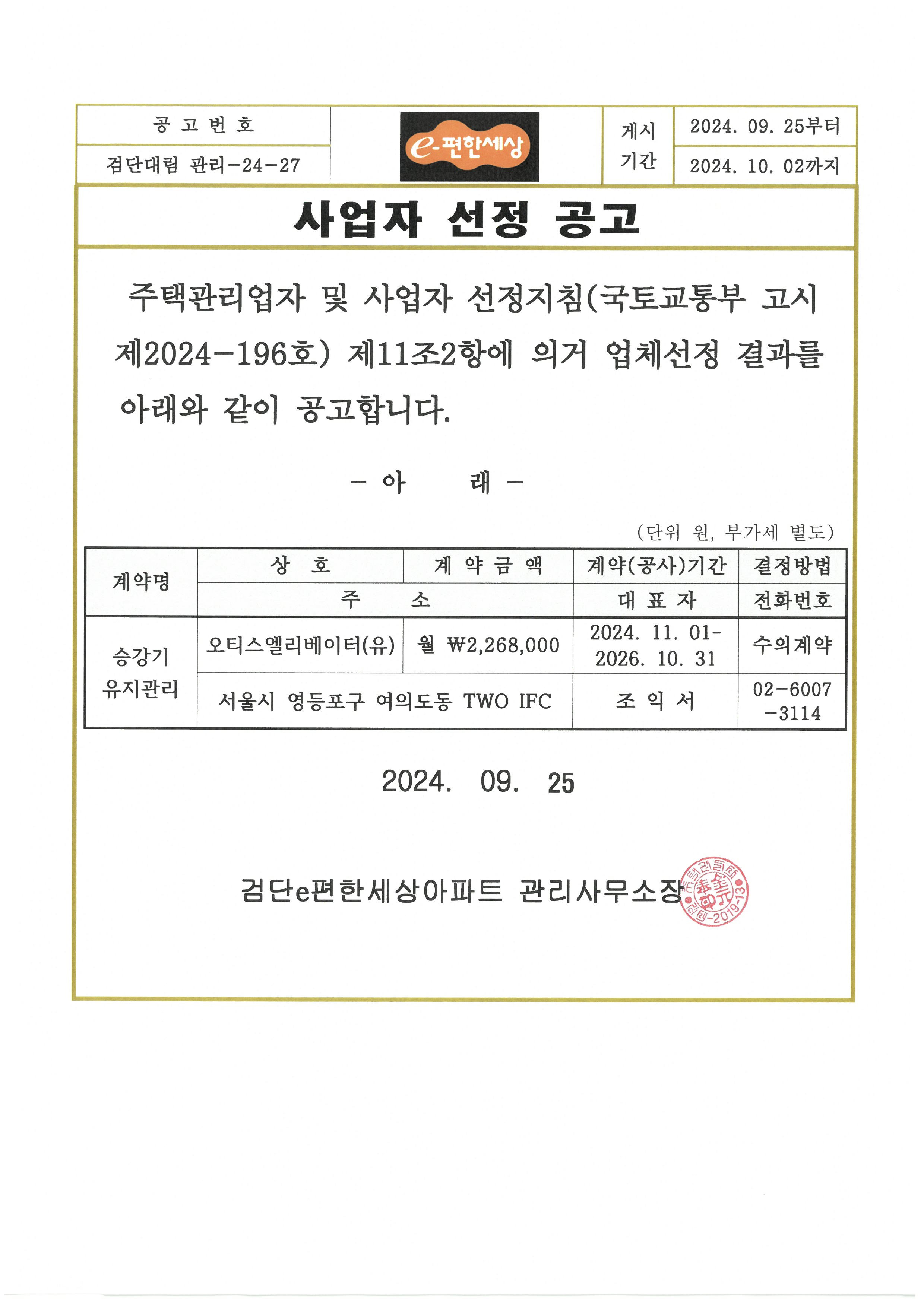 오티스엘리베이터(유) 이미지