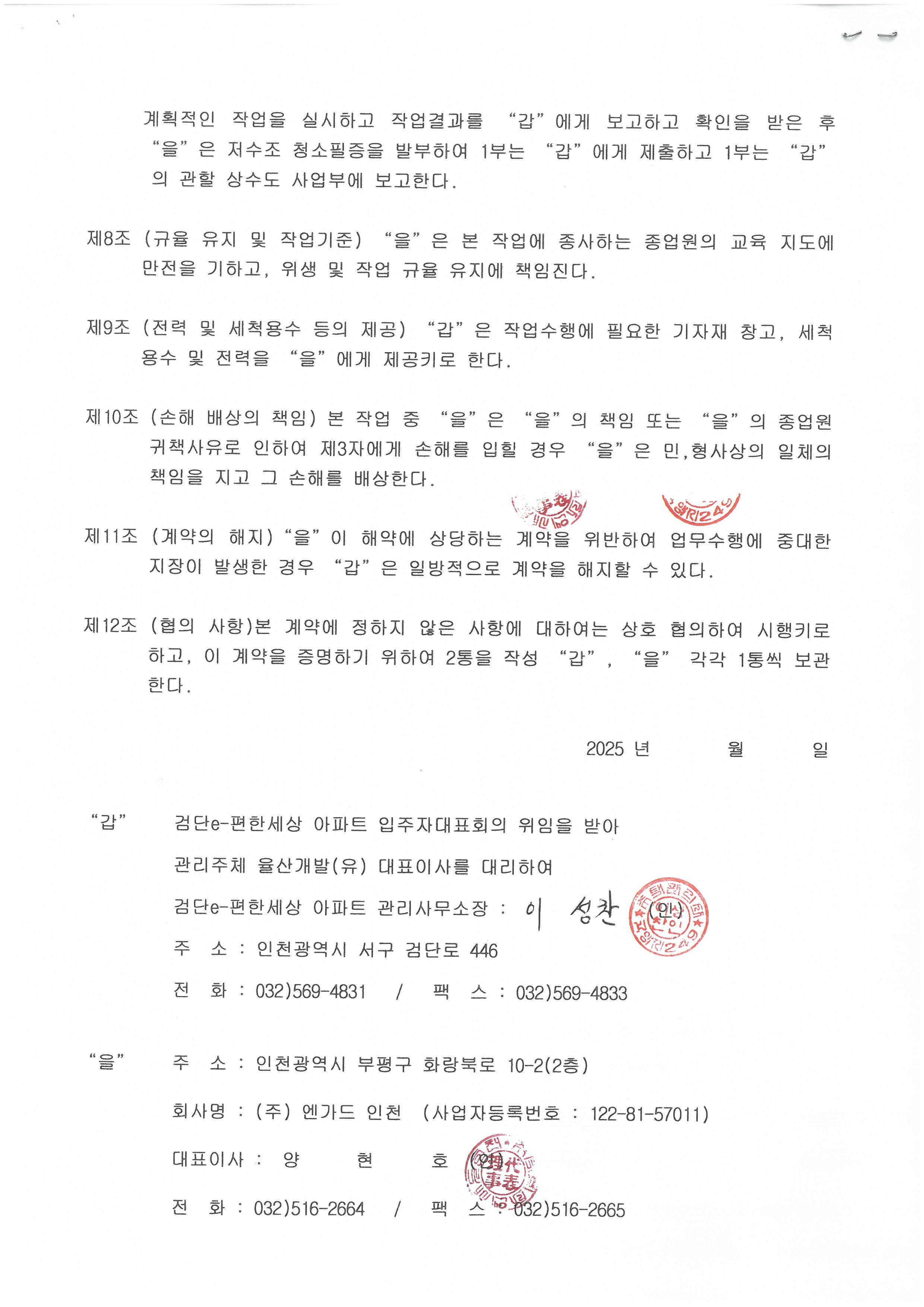 (주)엔가드인천 이미지