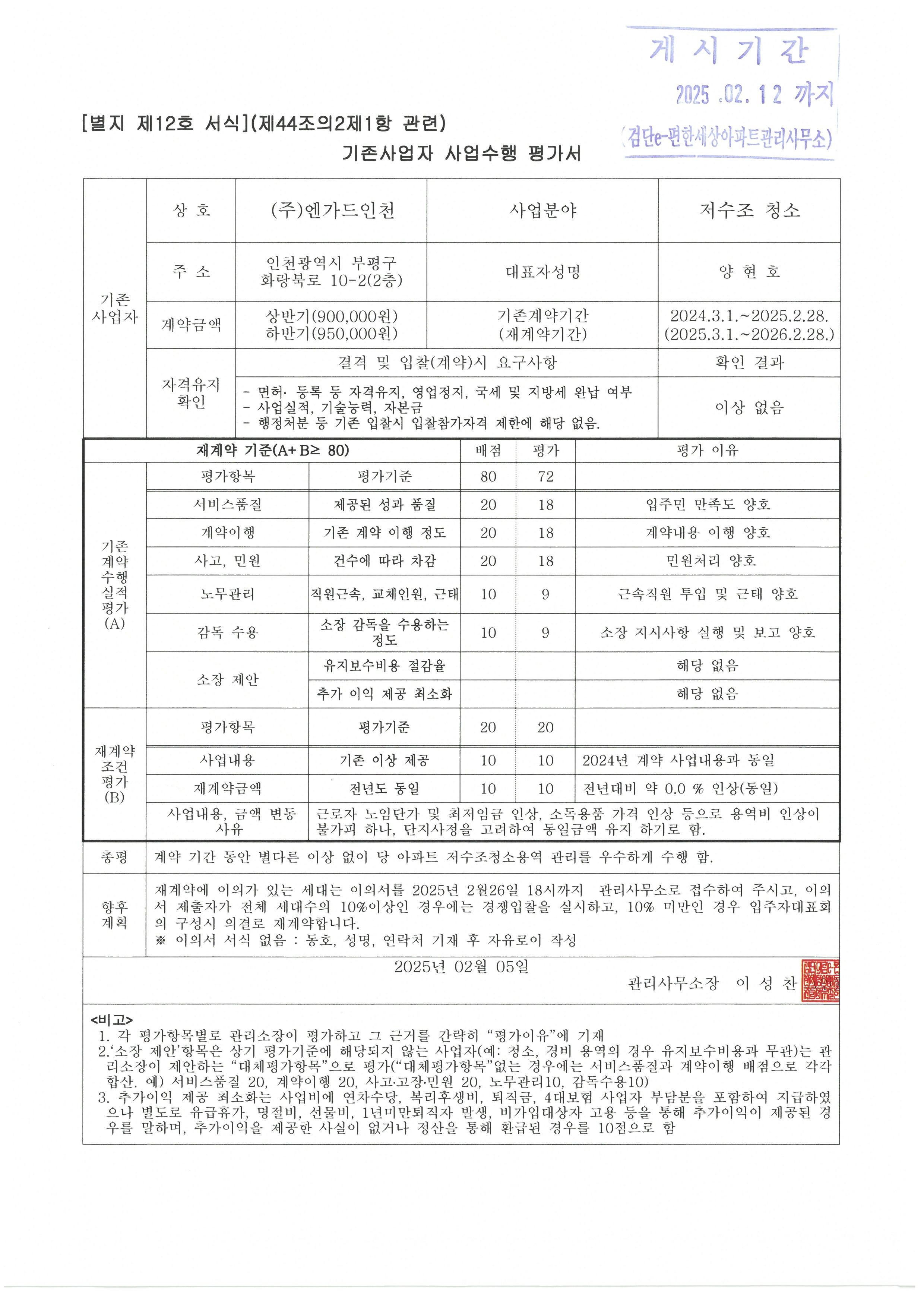(주)엔가드인천 이미지