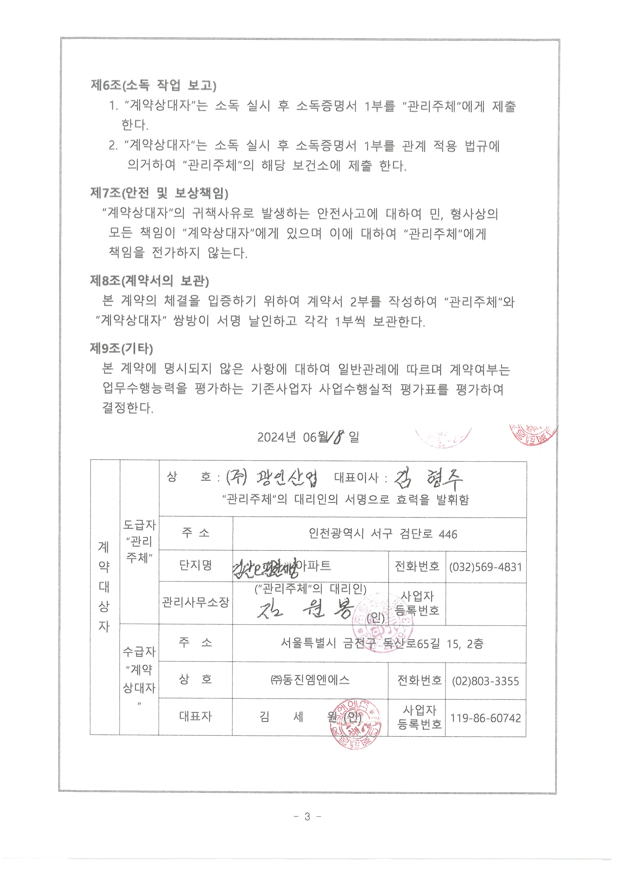 (주)동진엠엔에스 이미지