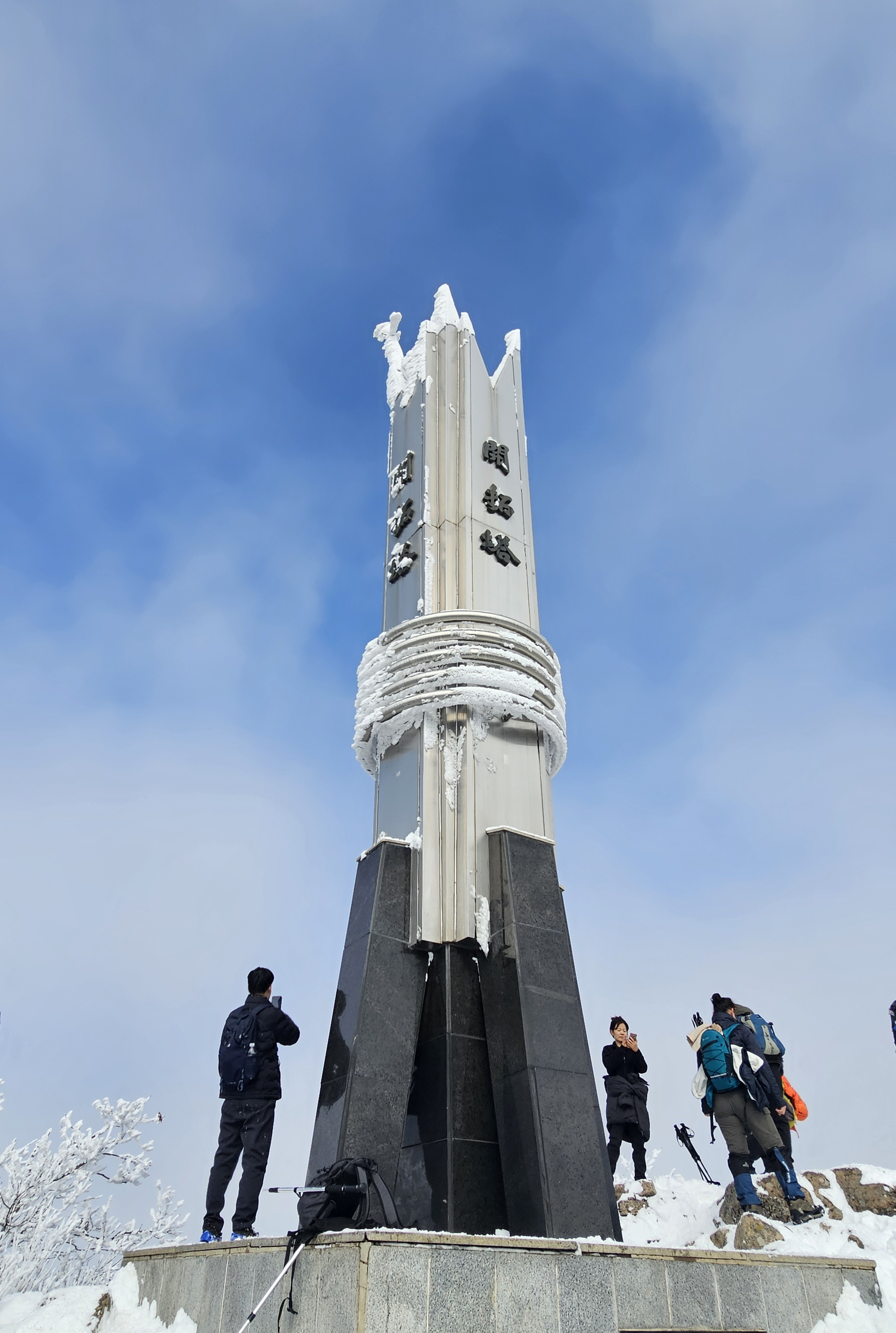 250130 완주 대둔산 마천대, 환상의 눈꽃산행 - 　　　…☺산행사진+후기。 - 다음매일 산악회 250130 완주 대둔산 마천대, 환상의 눈꽃산행